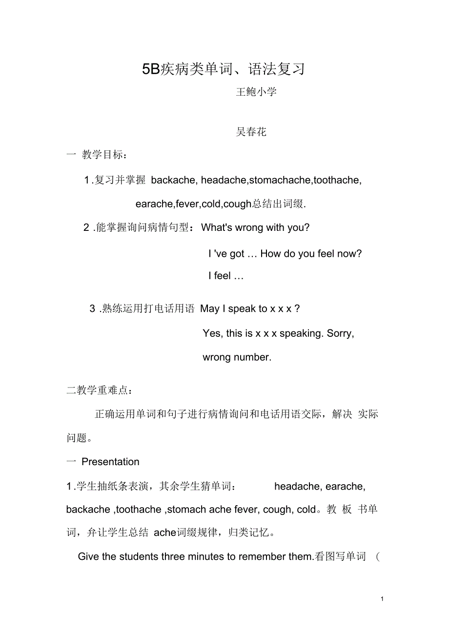 复习疾病类单词电话用语吴春花_第1页