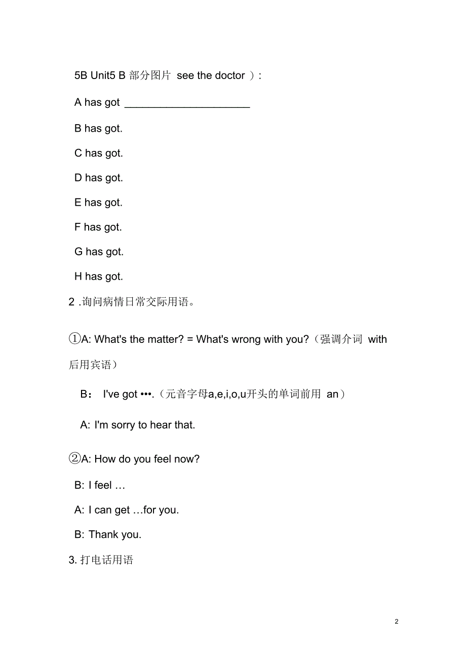 复习疾病类单词电话用语吴春花_第2页
