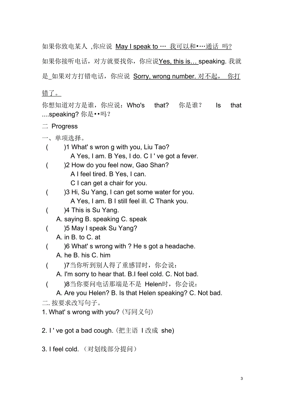 复习疾病类单词电话用语吴春花_第3页