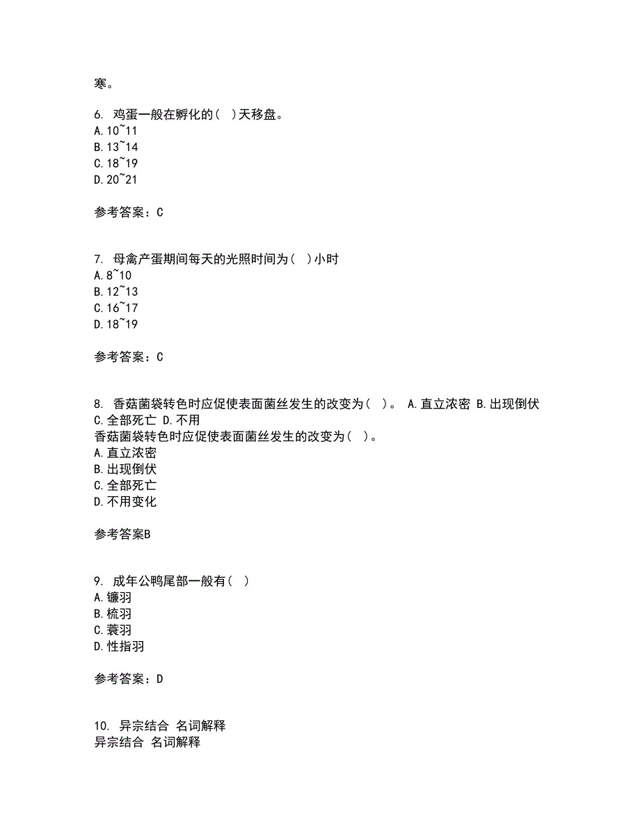 川农21秋《养猪养禽学》在线作业三满分答案47_第2页