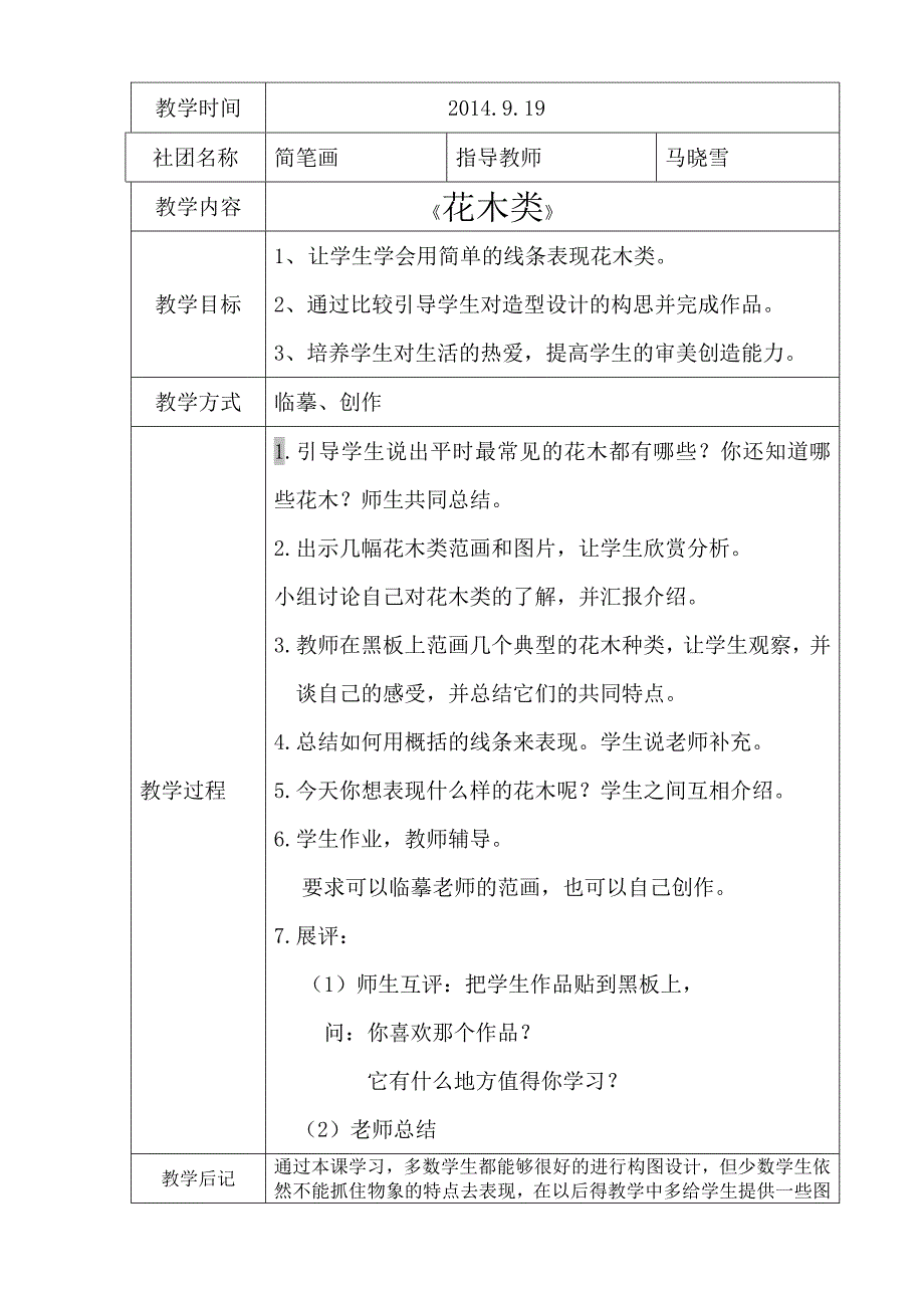 马晓雪-2014-2015第一学期《简笔画》社团教案.doc_第3页