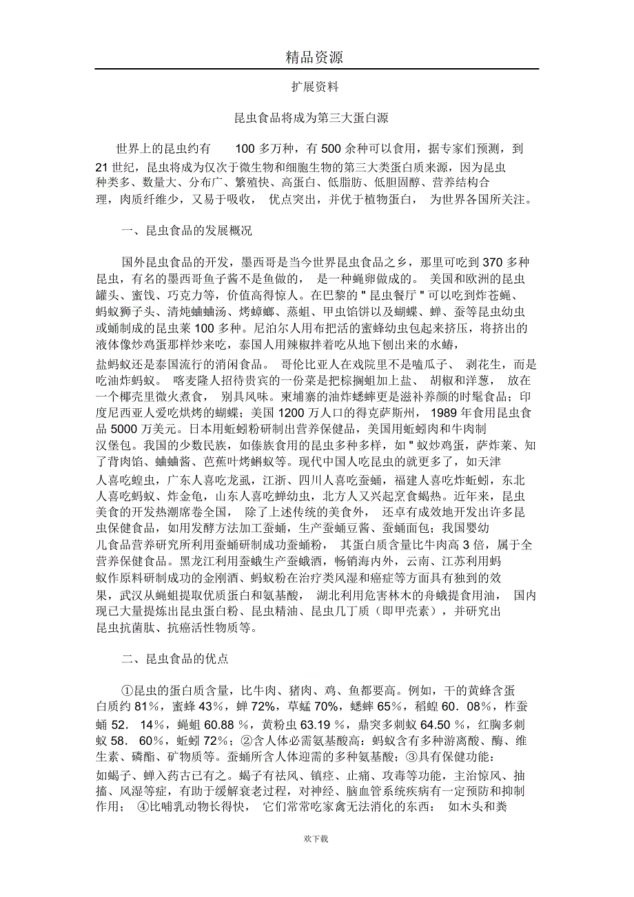 空中飞行的动物扩展资料_第1页