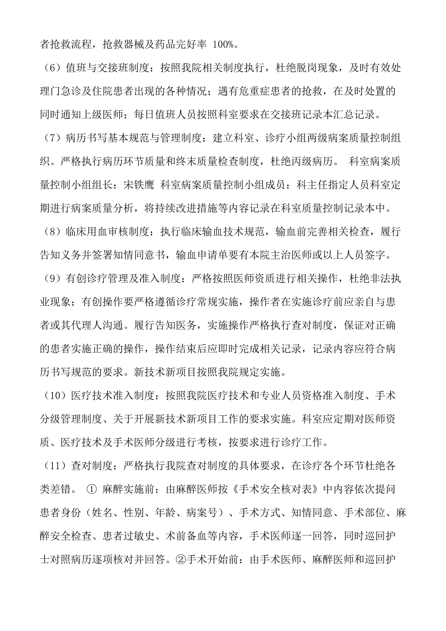 麻醉科麻醉质量与安全管理制度_第4页