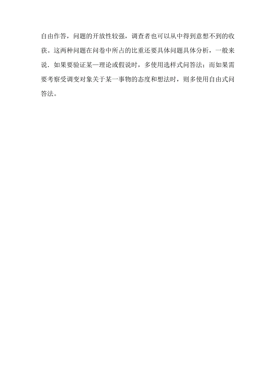 在做问卷调查时应该遵循的基本原则_第2页