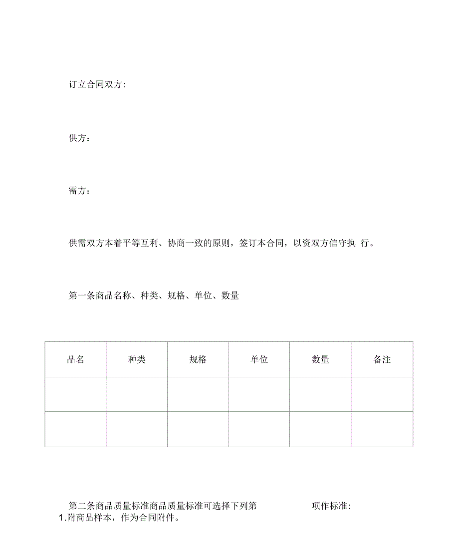 买卖合同(二)_第1页