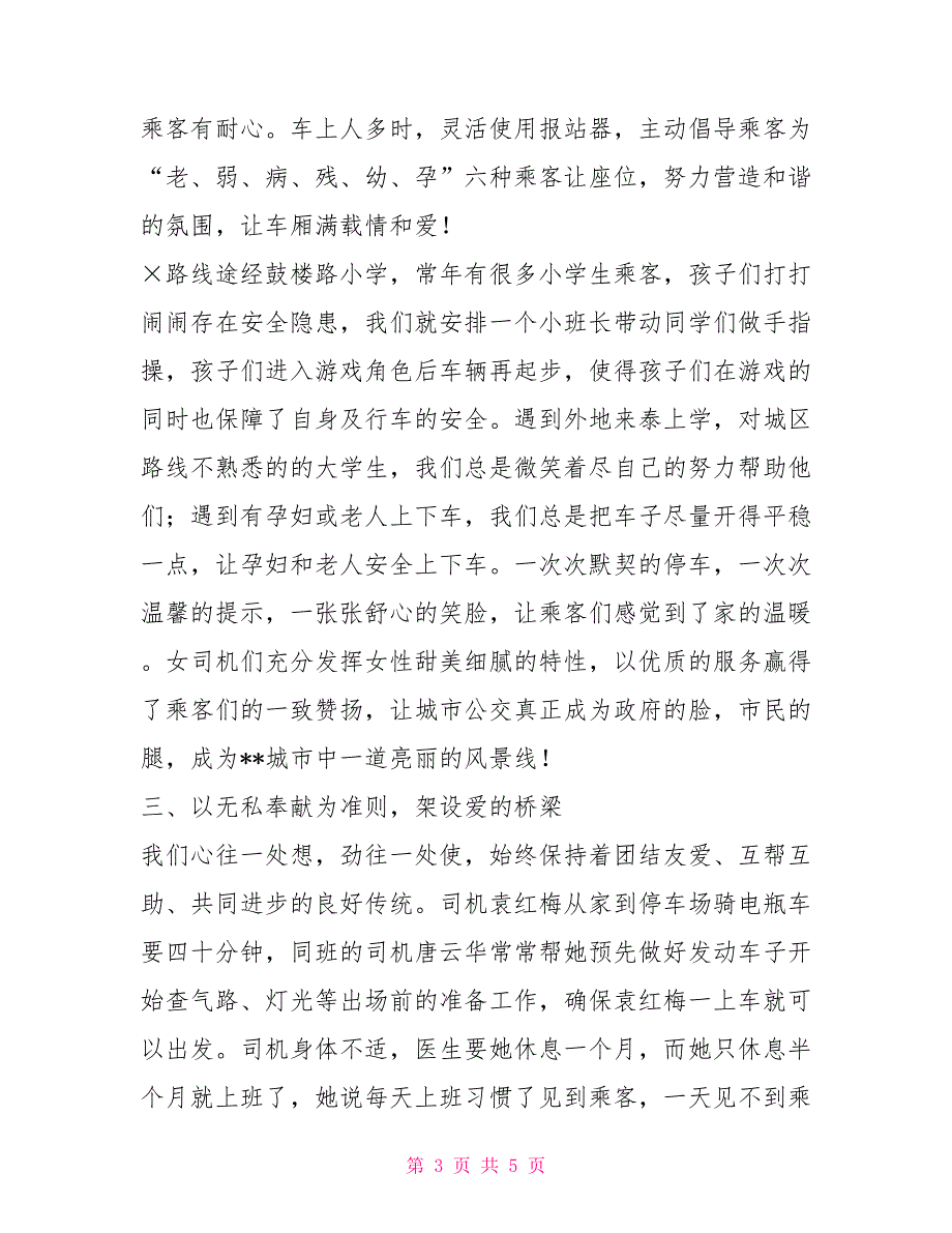 巾帼标兵岗事迹材料事迹材料_第3页