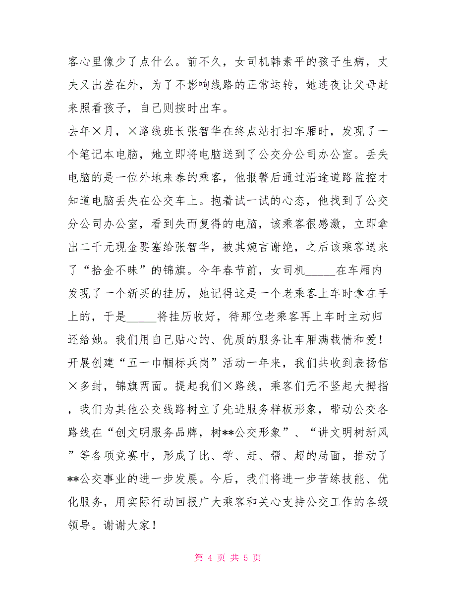 巾帼标兵岗事迹材料事迹材料_第4页