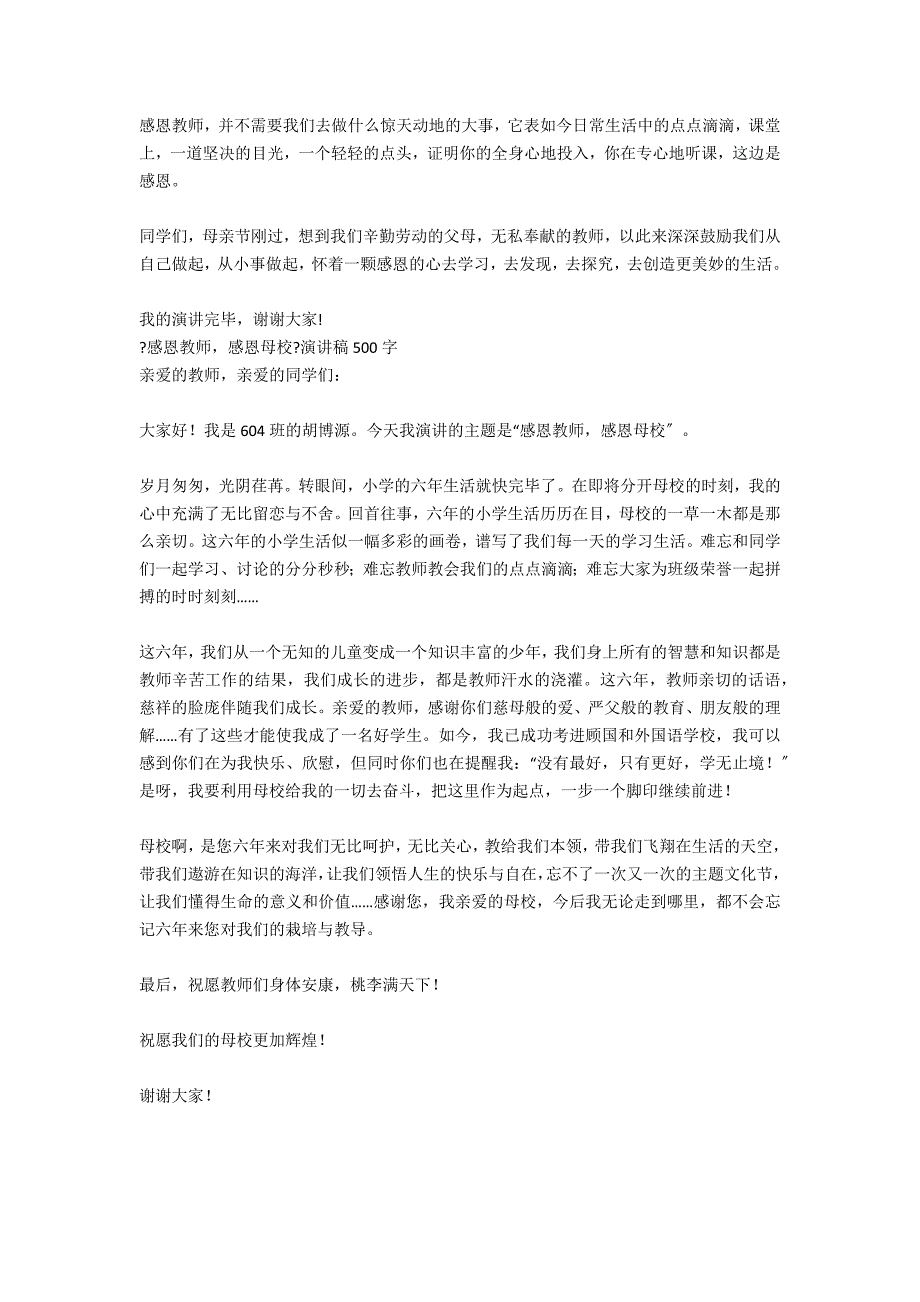 《感恩母校感恩老师》演讲稿_第2页