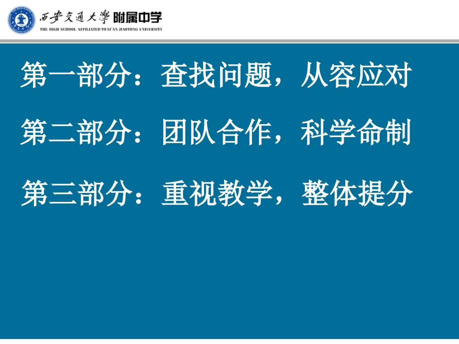 思想品德课中考复习策略_第3页