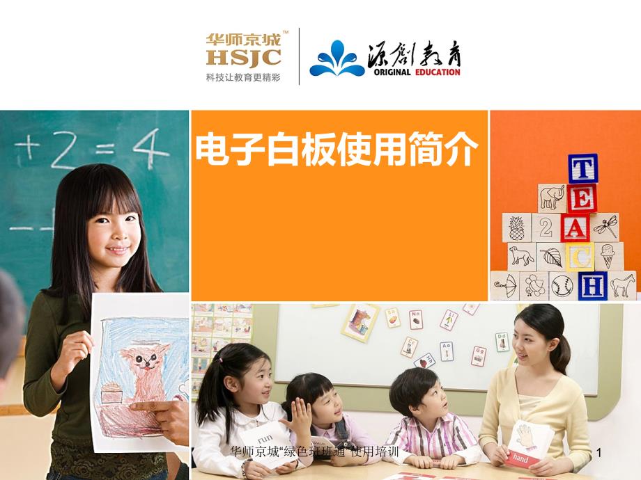 电子白板使用简介_第1页