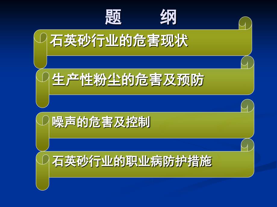 石英砂行业职业病危害与预防_第2页