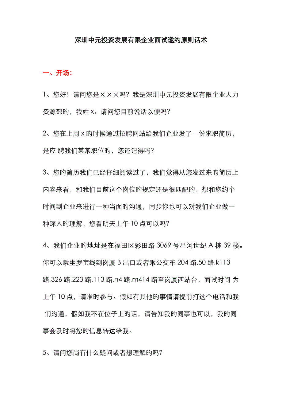 面试邀约话术_第1页