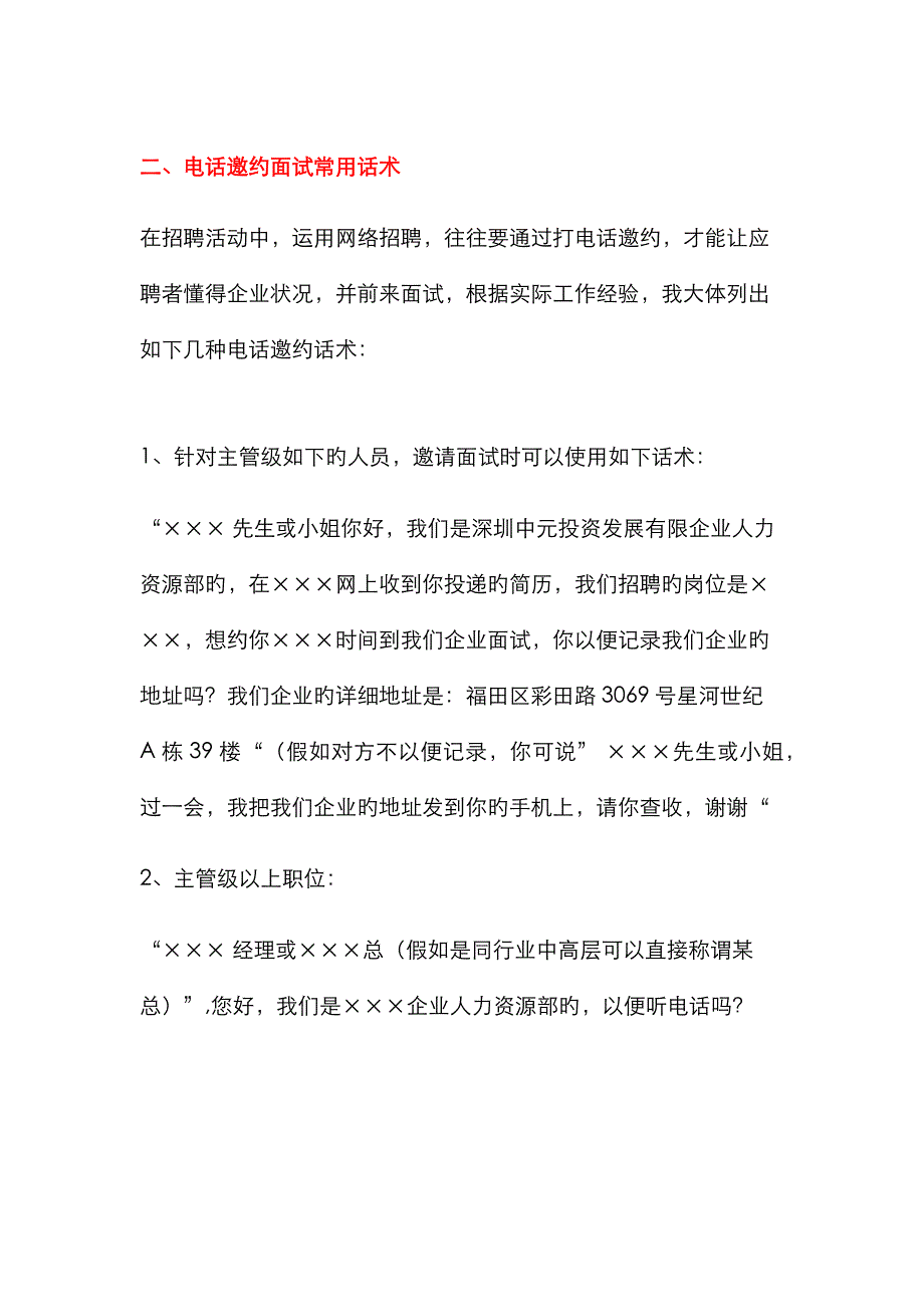 面试邀约话术_第2页