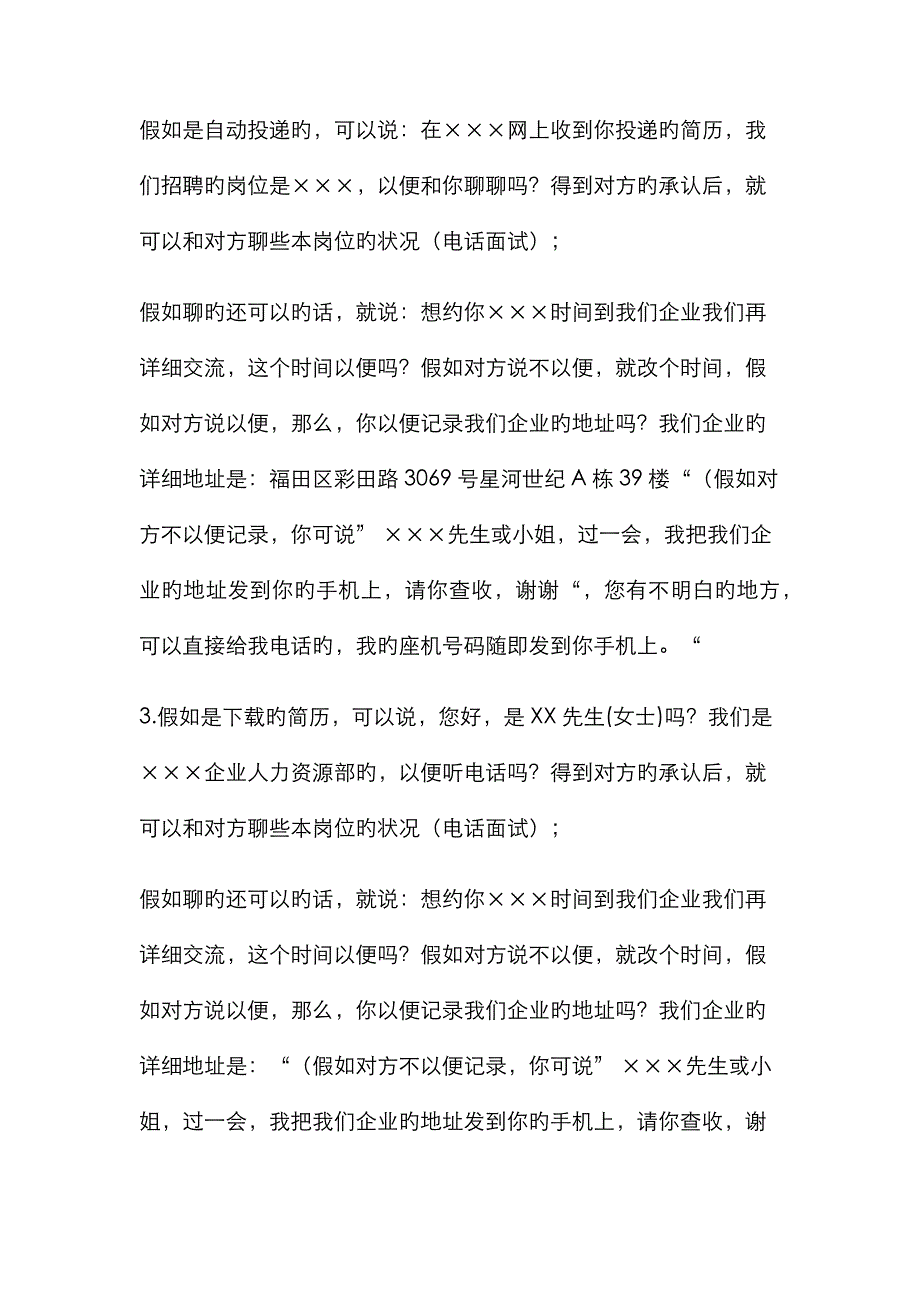 面试邀约话术_第3页