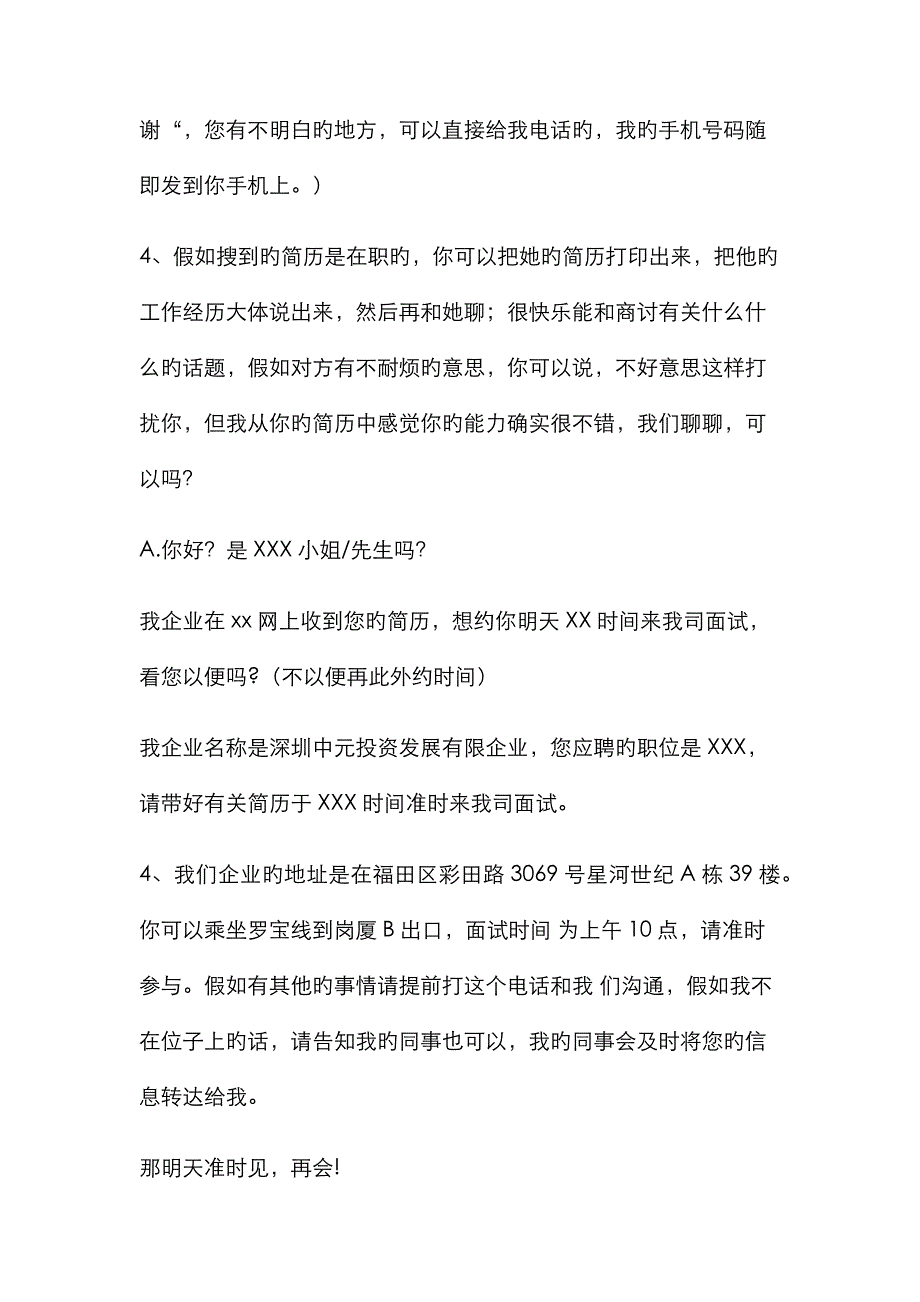 面试邀约话术_第4页