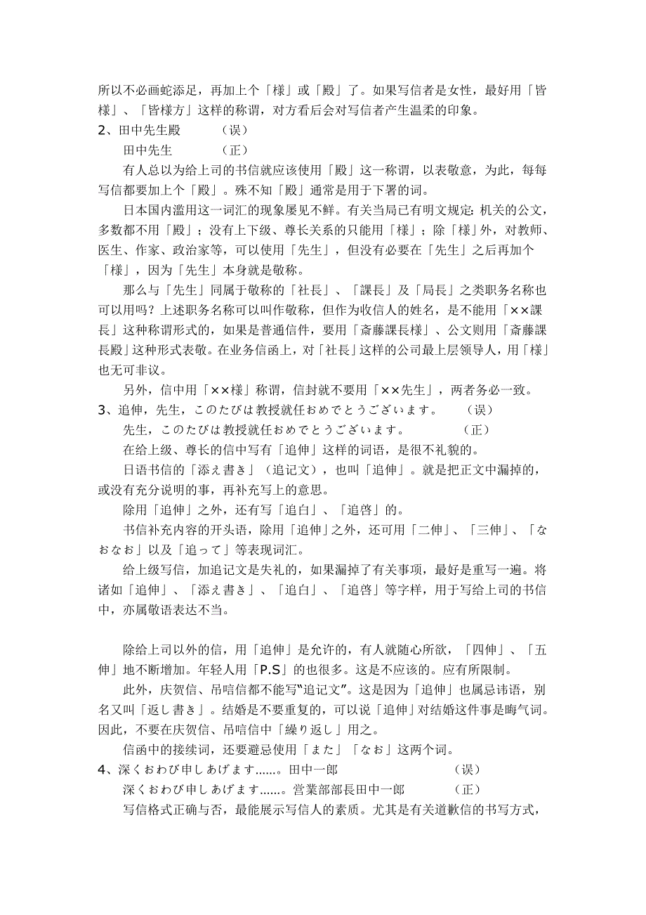 日本中常用的社交往来的敬语_第4页