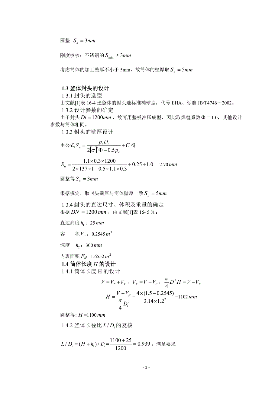 1.5m3带搅拌装置的反应釜设计_第3页