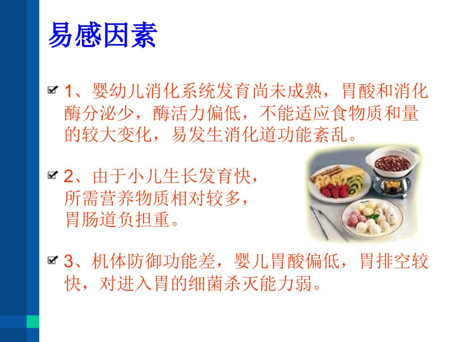 小儿腹泻的护理课件.ppt_第3页