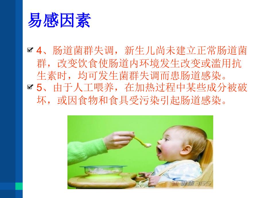 小儿腹泻的护理课件.ppt_第4页