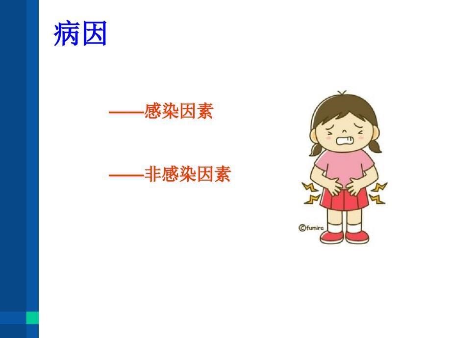 小儿腹泻的护理课件.ppt_第5页