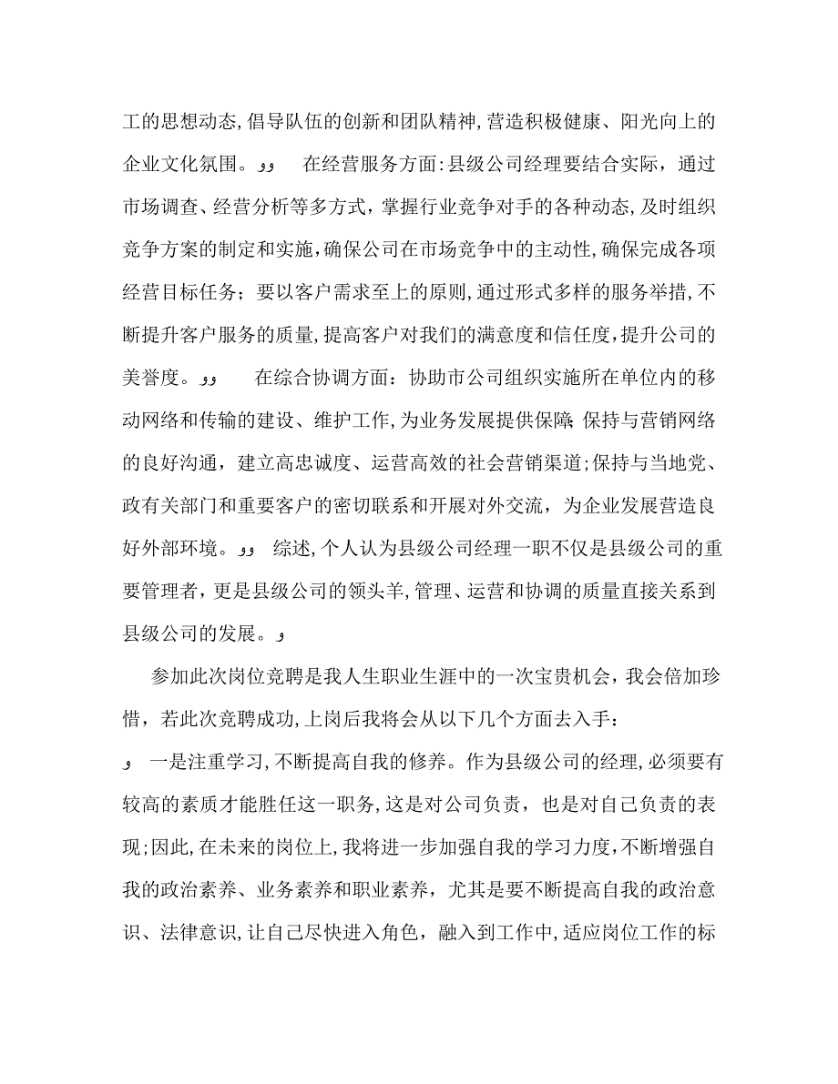 公司经理职位双选竞聘演讲稿_第2页