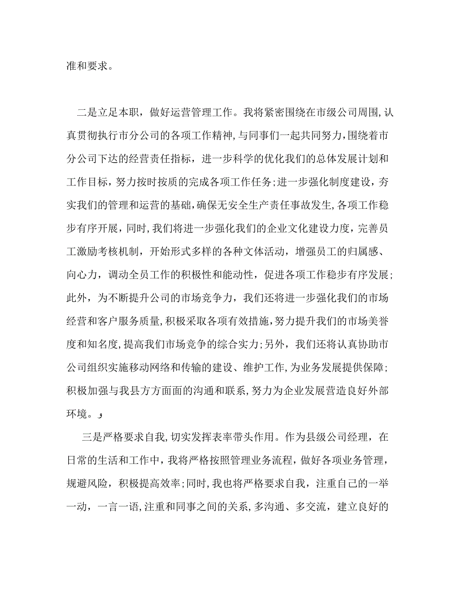 公司经理职位双选竞聘演讲稿_第3页