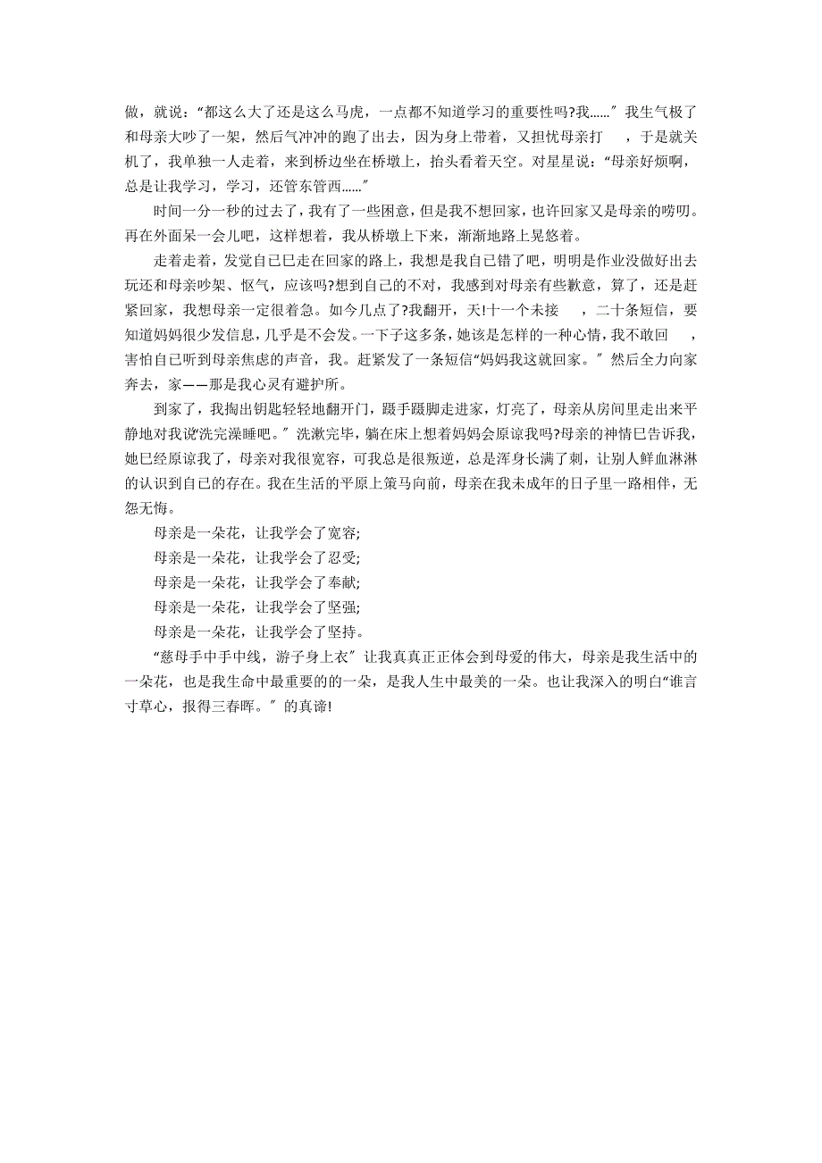 800字作文我的母亲_第2页