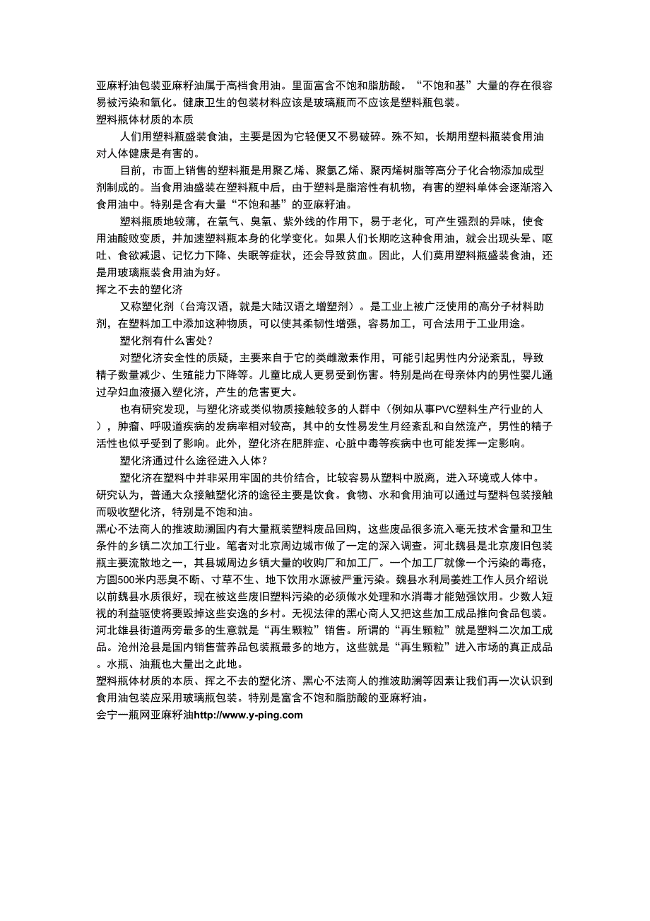 亚麻籽油包装_第1页