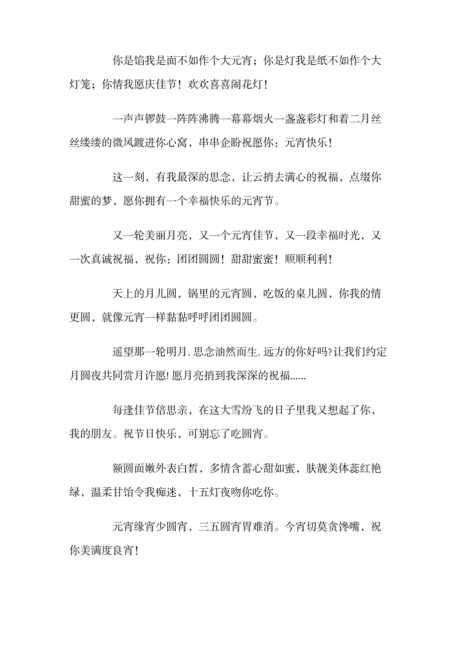 元宵节商务祝福短信_第2页