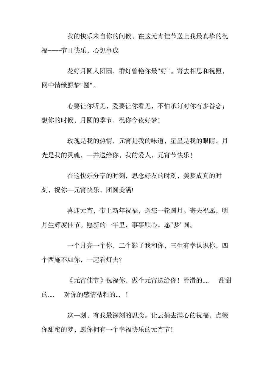 元宵节商务祝福短信_第3页