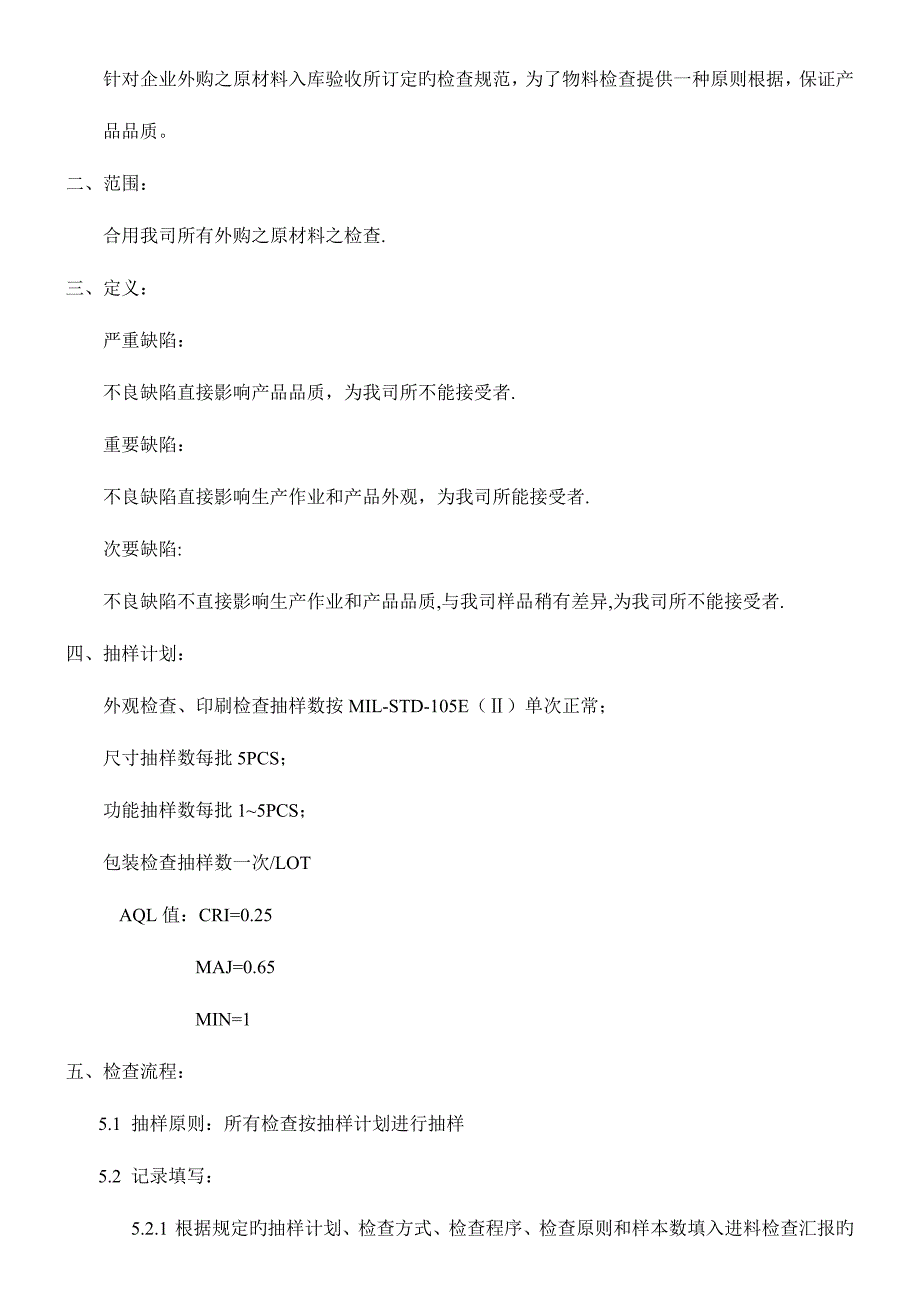 电子器件进料检验规范_第3页