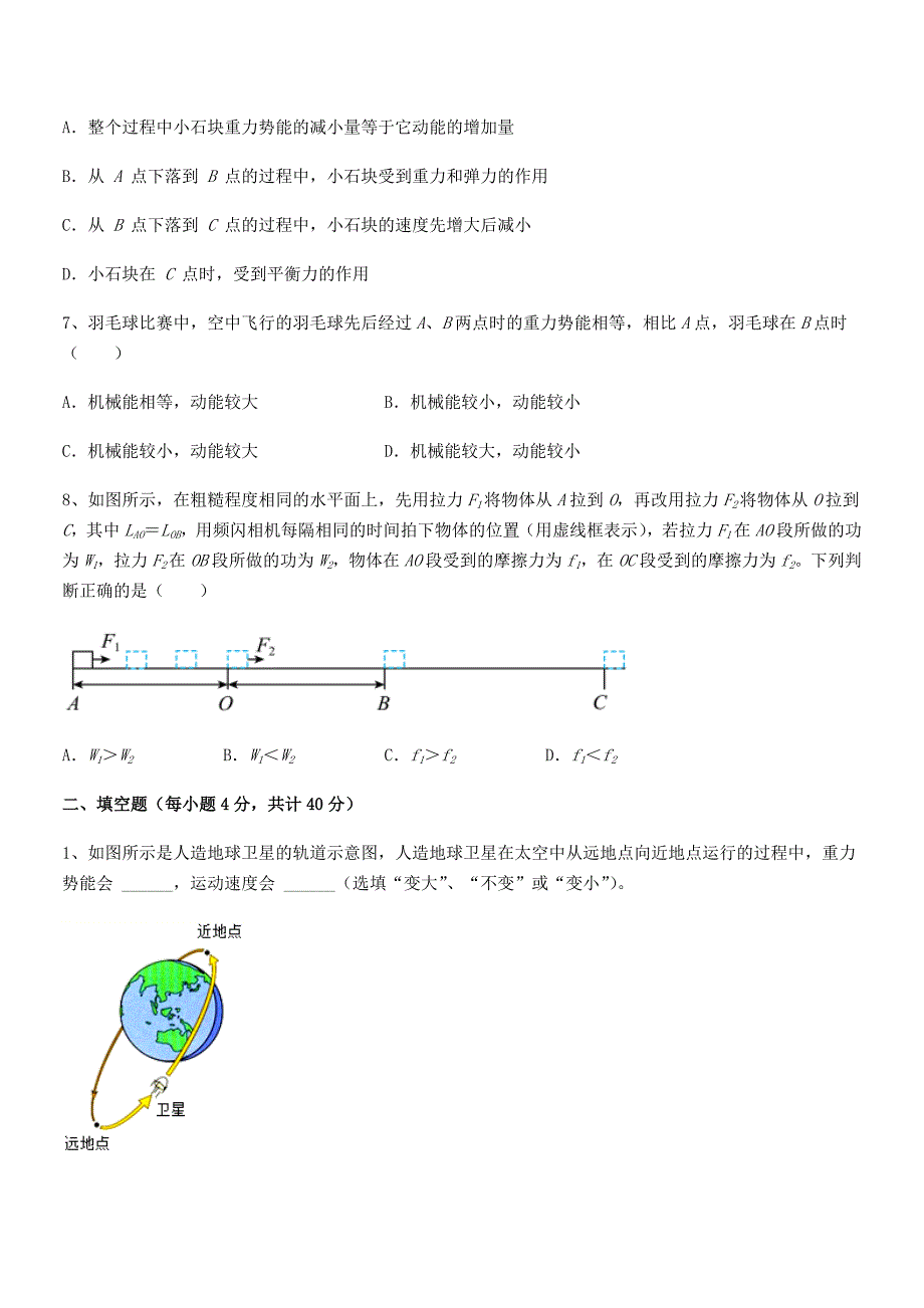 2018-2019年人教版八年级物理上册第十一章功和机械能期末模拟试卷(完美版).docx_第3页