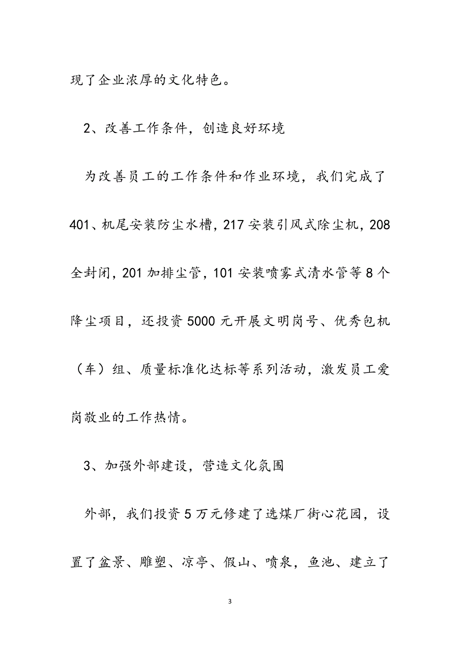 创建学习型职工之家全面提高员工素质.docx_第3页