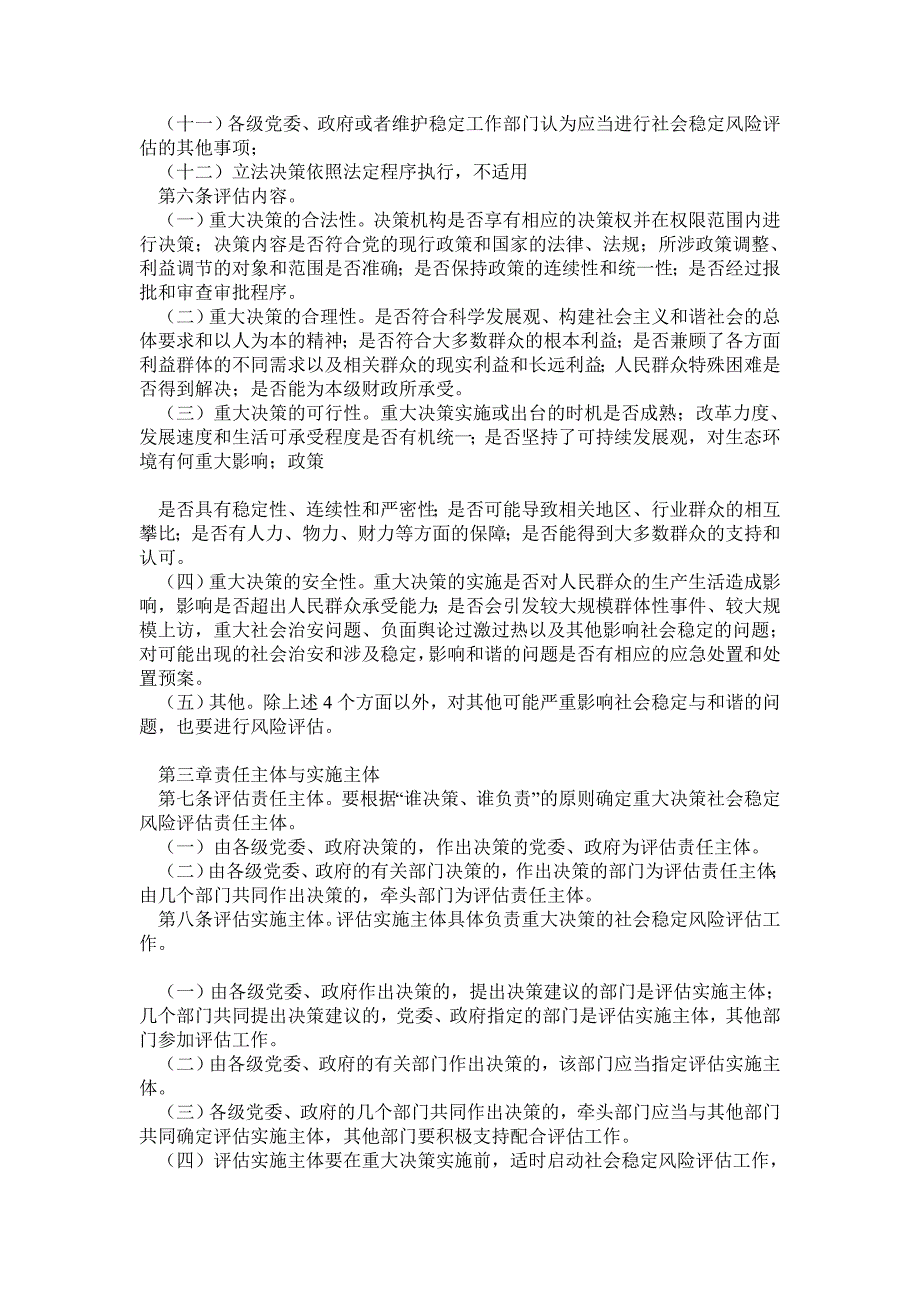 重大决策社会稳定风险评估工作机制_第2页