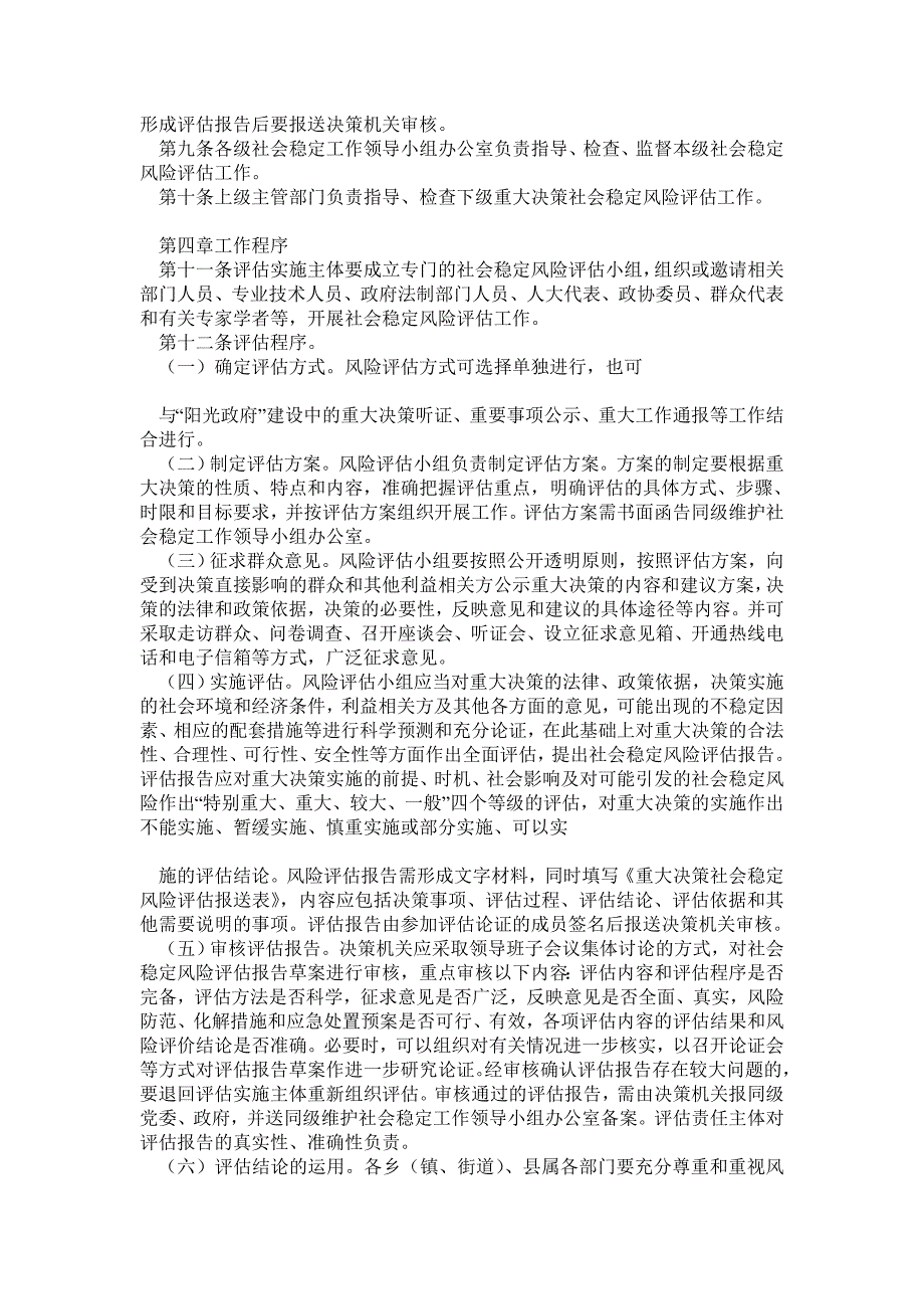 重大决策社会稳定风险评估工作机制_第3页