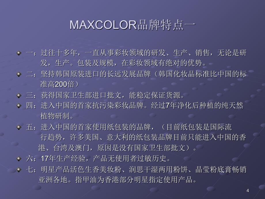 MAXCOLOR简介_第4页