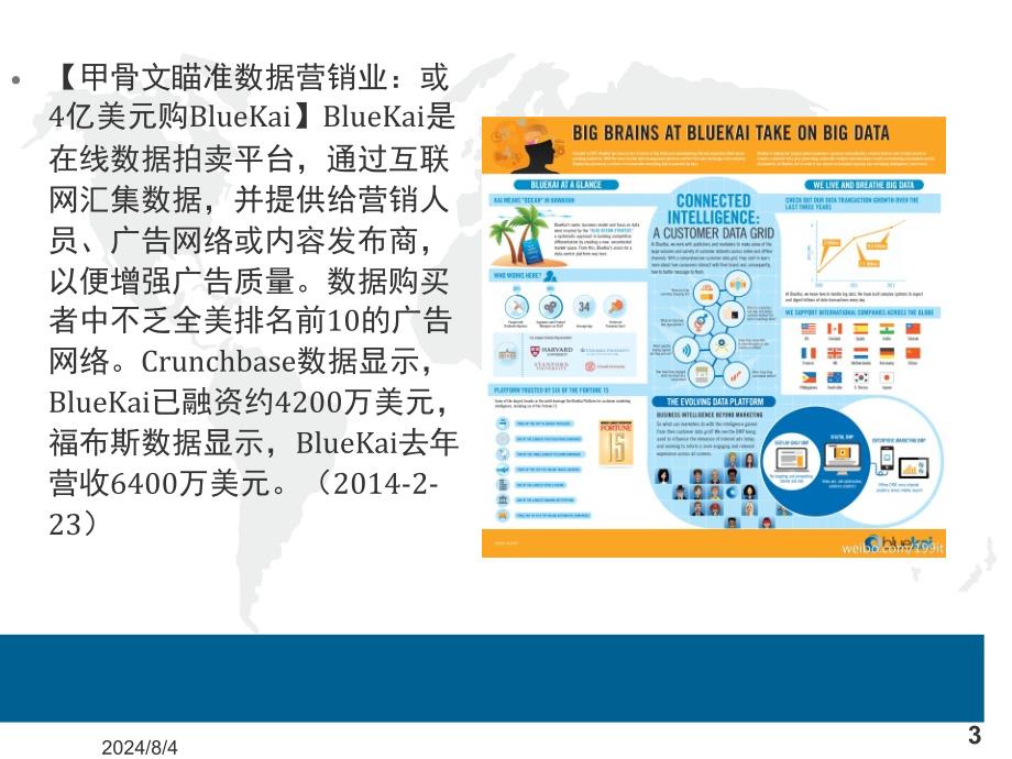 北大版客户关系管理第三章数据库营销(ppt)课件_第3页