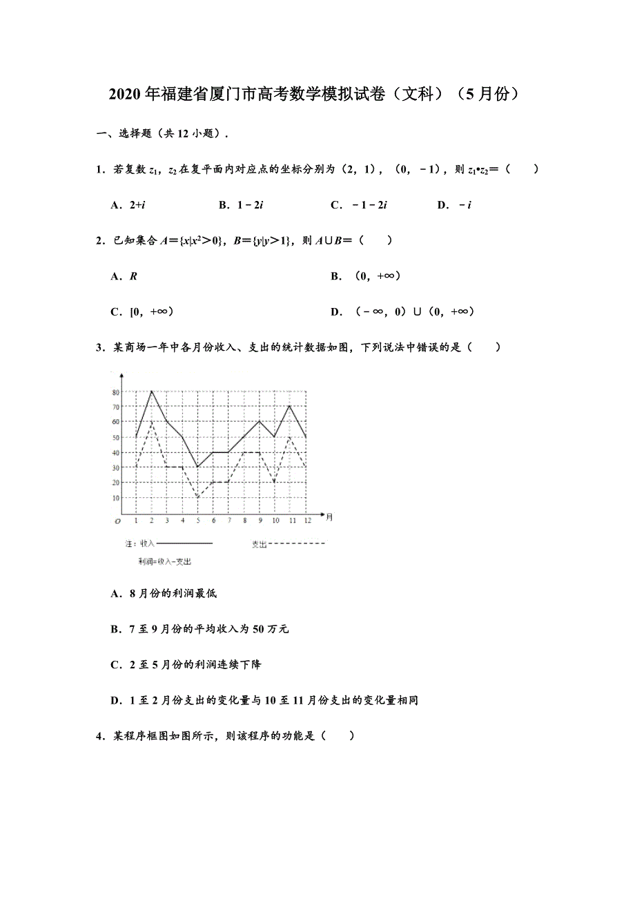 福建省厦门市高考数学模拟试卷文科5月份解析版_第1页