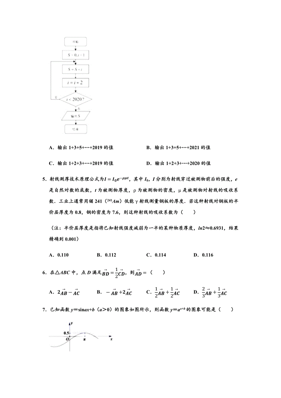 福建省厦门市高考数学模拟试卷文科5月份解析版_第2页