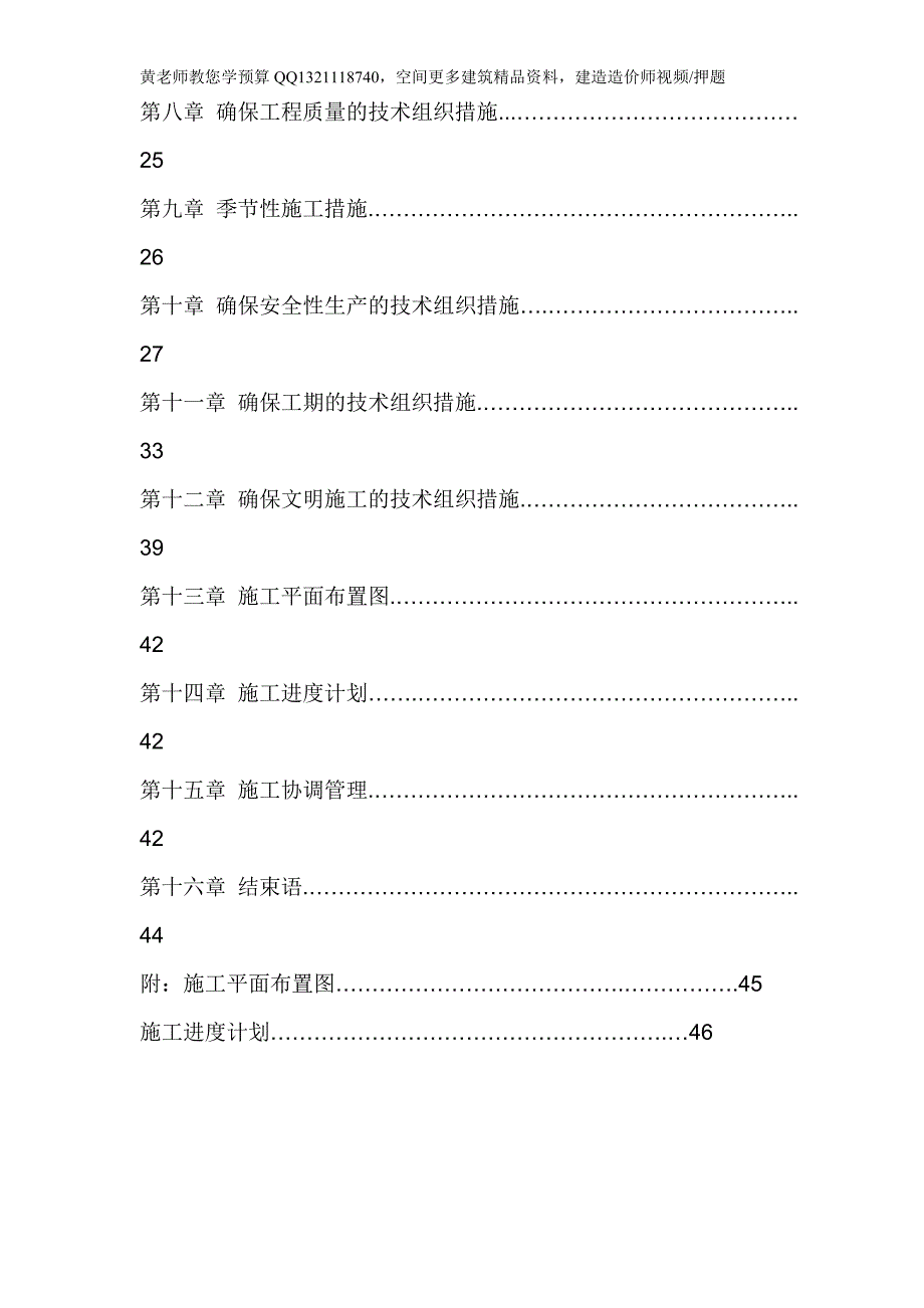 土石方施工组织设计方案(含爆破)_第2页