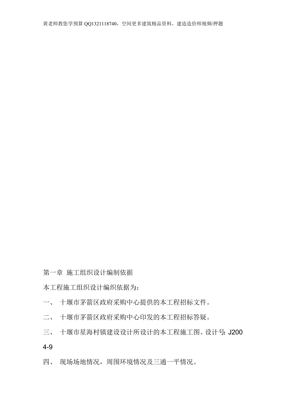 土石方施工组织设计方案(含爆破)_第3页