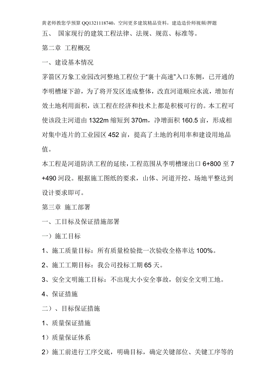 土石方施工组织设计方案(含爆破)_第4页