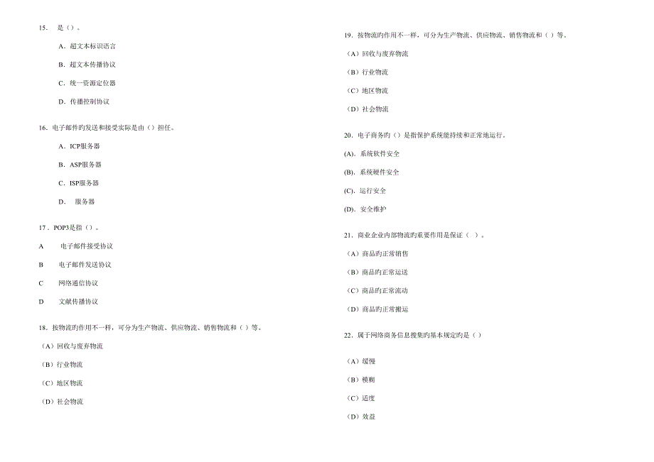 2023年绝版电子商务员理论考试试题全面含答案.doc_第3页