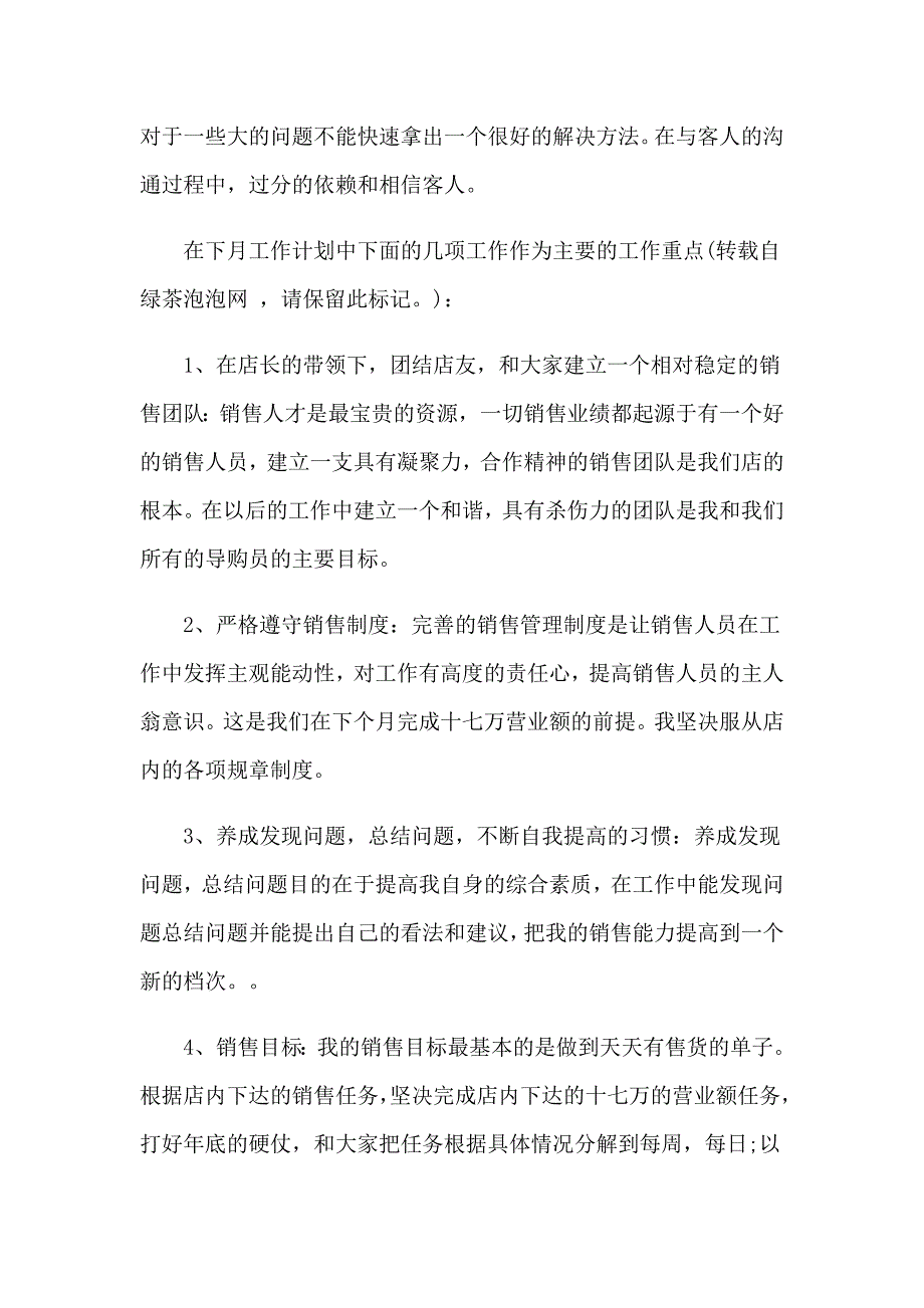 销售月度工作计划_第2页