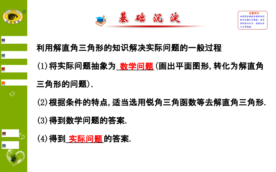 角函数的应用1鲁教版.ppt_第2页