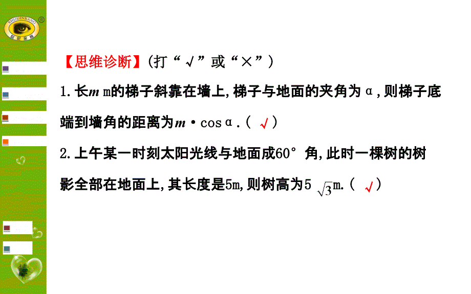 角函数的应用1鲁教版.ppt_第3页