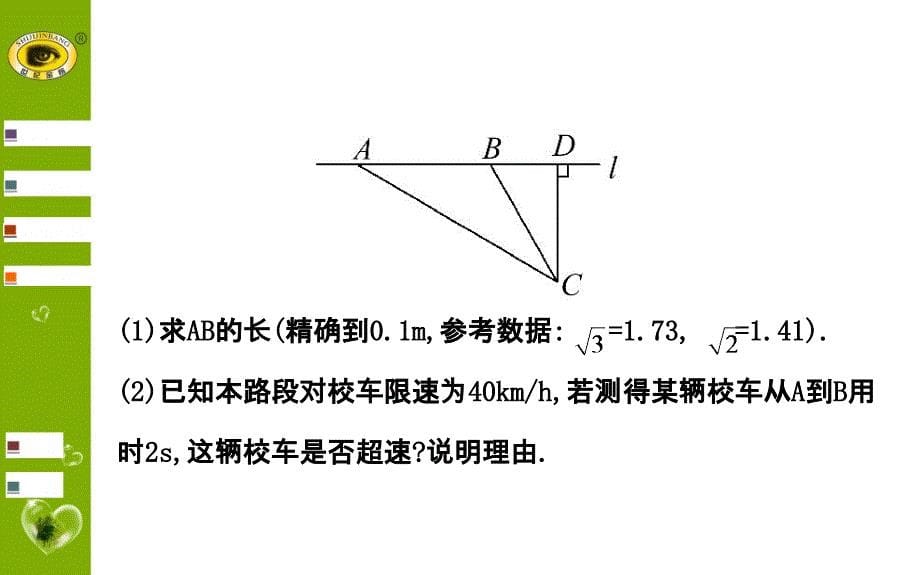 角函数的应用1鲁教版.ppt_第5页