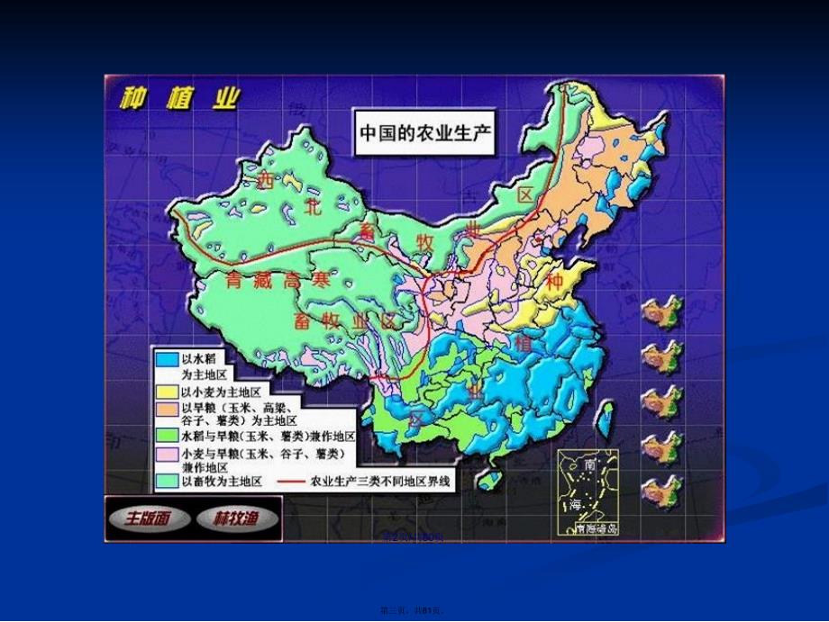 区域地理专题复习——中国的农业工业交通商业和旅游业学习教案_第3页