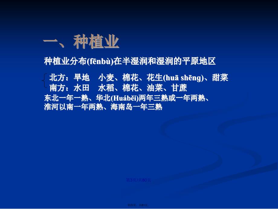 区域地理专题复习——中国的农业工业交通商业和旅游业学习教案_第4页