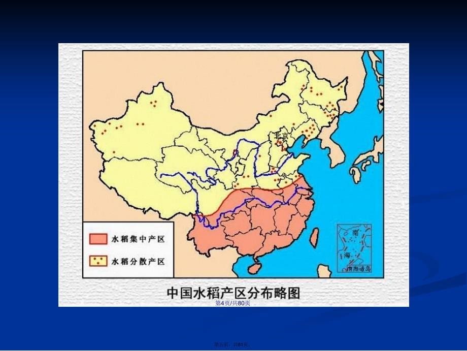 区域地理专题复习——中国的农业工业交通商业和旅游业学习教案_第5页